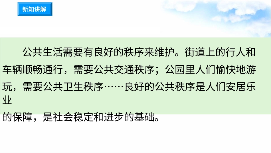 5建立良好的公共秩序（第一课时）课件-五年级下册道德与法治.pptx_第3页