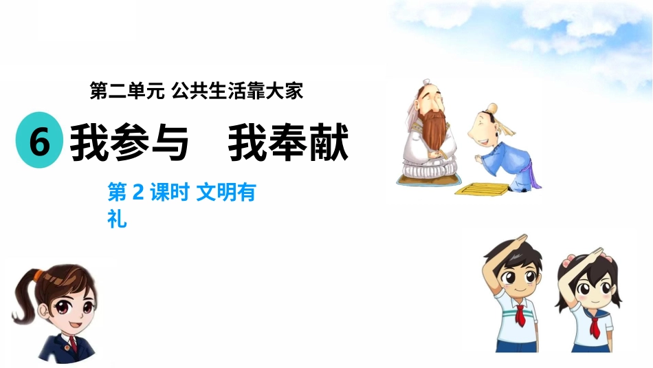 6我参与 我奉献 （第二课时）课件-五年级下册道德与法治.pptx_第2页