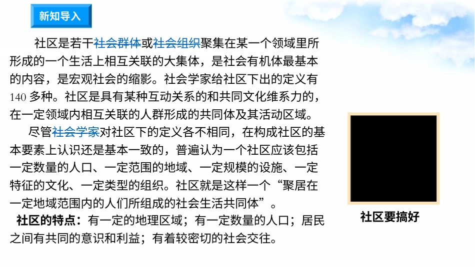 6我参与 我奉献 （第三课时）课件-五年级下册道德与法治.pptx_第1页
