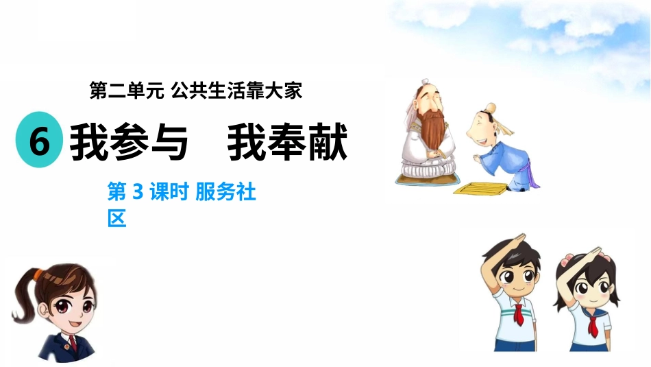 6我参与 我奉献 （第三课时）课件-五年级下册道德与法治.pptx_第2页