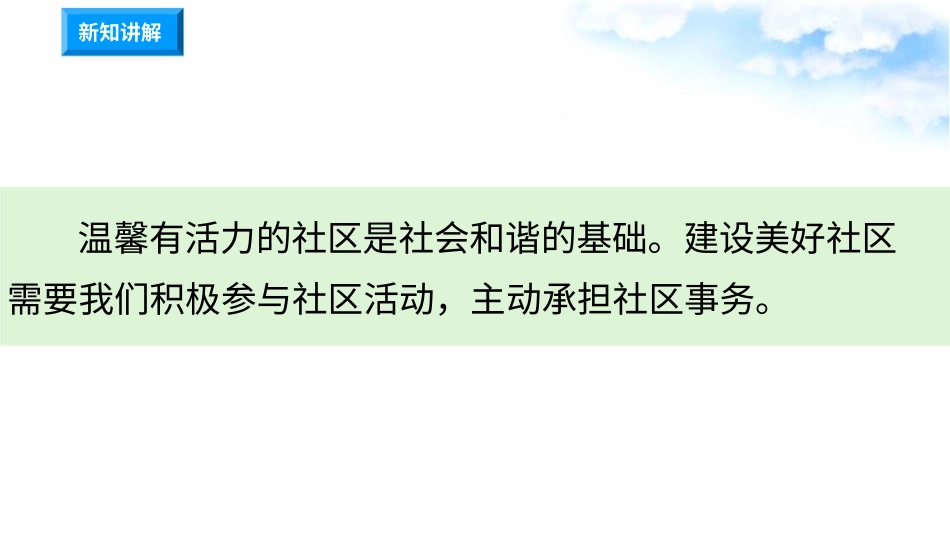 6我参与 我奉献 （第三课时）课件-五年级下册道德与法治.pptx_第3页