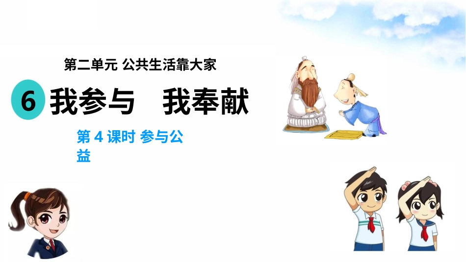 6我参与 我奉献 （第四课时）课件-五年级下册道德与法治.pptx_第2页