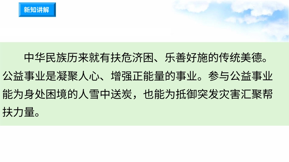 6我参与 我奉献 （第四课时）课件-五年级下册道德与法治.pptx_第3页