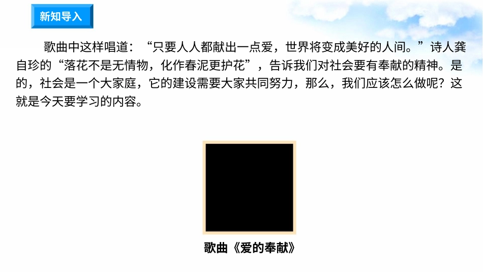 6我参与 我奉献 （第一课时）课件-五年级下册道德与法治.pptx_第1页