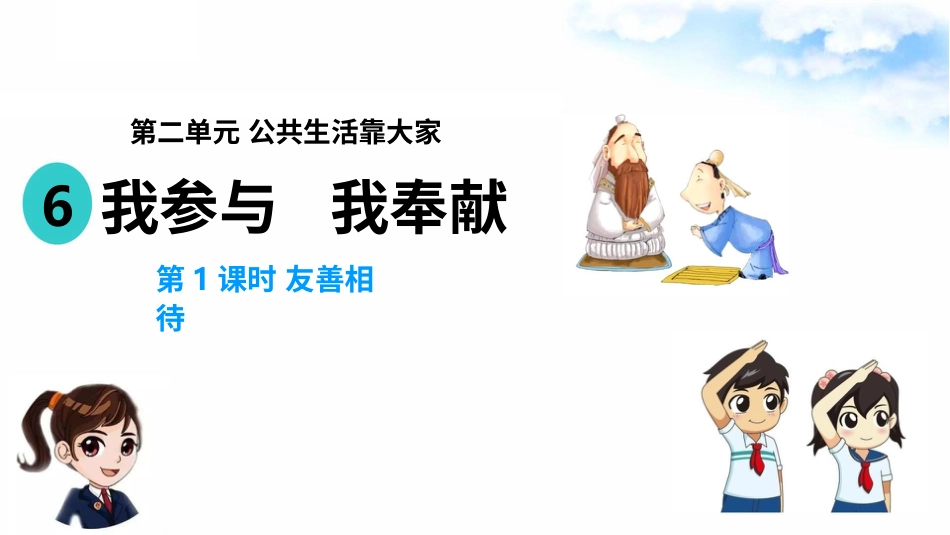 6我参与 我奉献 （第一课时）课件-五年级下册道德与法治.pptx_第2页