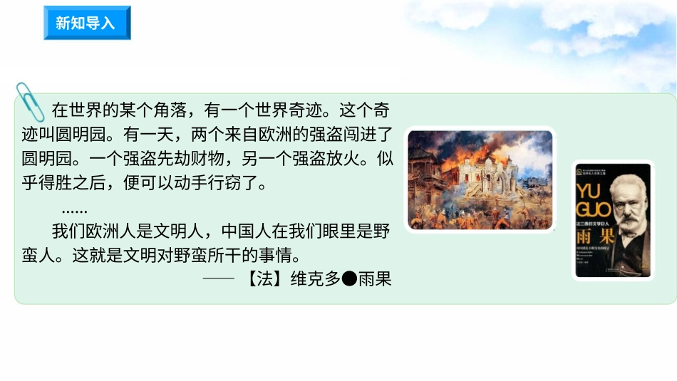 7不甘屈辱 奋勇抗争 （第二课时）课件-五年级下册道德与法治.pptx_第1页