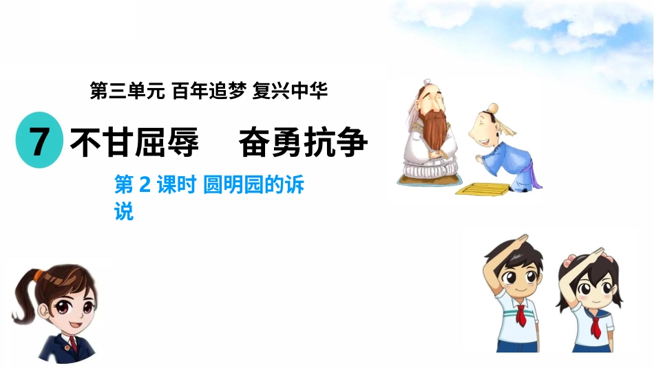 7不甘屈辱 奋勇抗争 （第二课时）课件-五年级下册道德与法治.pptx_第2页