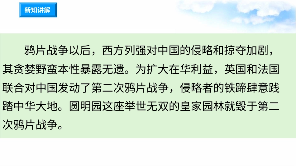 7不甘屈辱 奋勇抗争 （第二课时）课件-五年级下册道德与法治.pptx_第3页