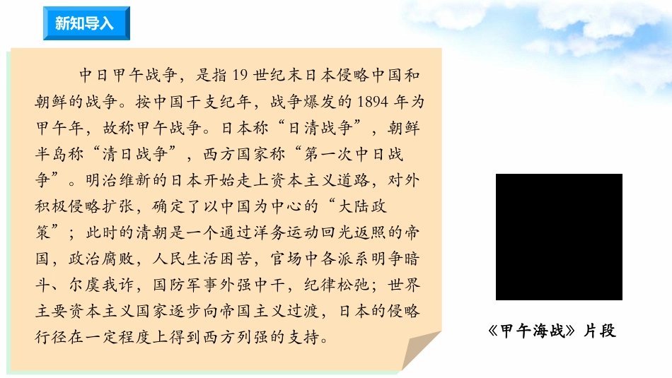 7不甘屈辱 奋勇抗争 （第三课时）课件-五年级下册道德与法治.pptx_第1页