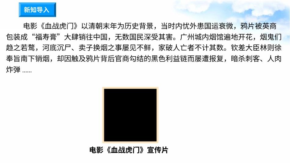 7不甘屈辱 奋勇抗争 （第一课时）课件-五年级下册道德与法治.pptx_第1页