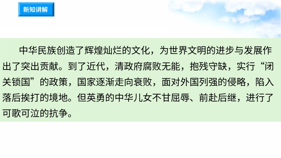 7不甘屈辱 奋勇抗争 （第一课时）课件-五年级下册道德与法治.pptx_第3页