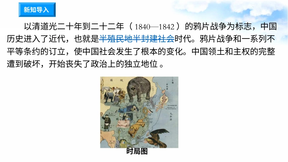 8推翻帝制 民族觉醒 （第二课时）课件-五年级下册道德与法治.pptx_第1页