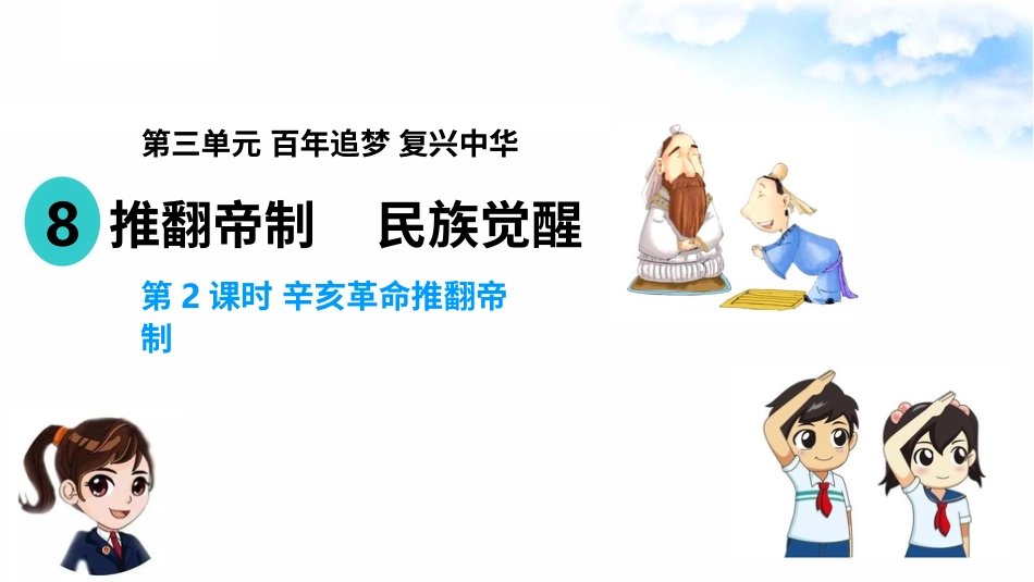 8推翻帝制 民族觉醒 （第二课时）课件-五年级下册道德与法治.pptx_第2页