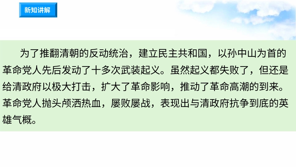 8推翻帝制 民族觉醒 （第二课时）课件-五年级下册道德与法治.pptx_第3页