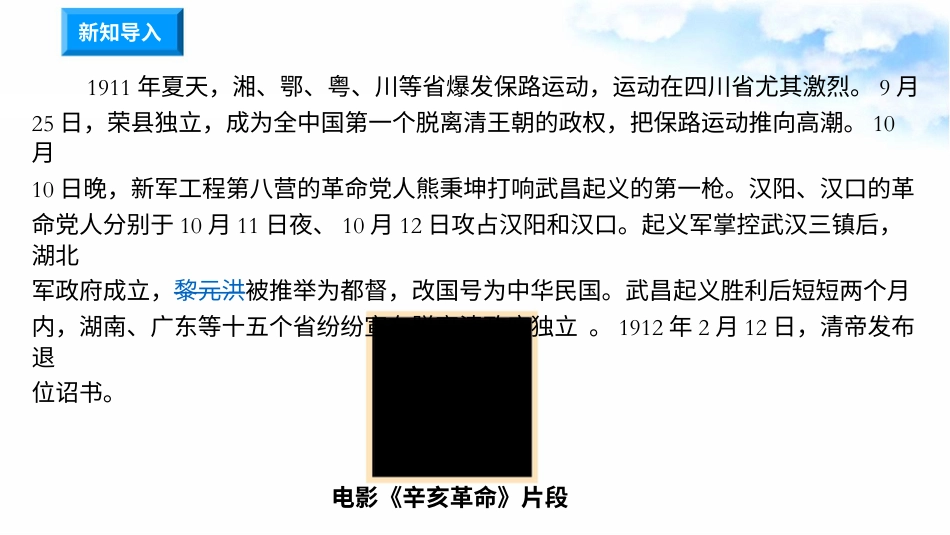 8推翻帝制 民族觉醒 （第三课时）课件-五年级下册道德与法治.pptx_第1页
