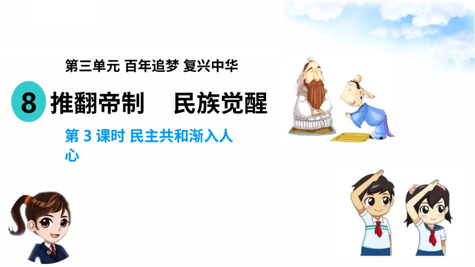 8推翻帝制 民族觉醒 （第三课时）课件-五年级下册道德与法治.pptx_第2页