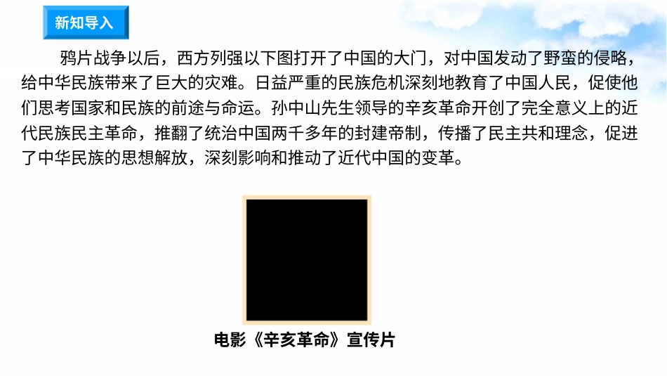 8推翻帝制 民族觉醒 （第一课时）课件-五年级下册道德与法治.pptx_第1页