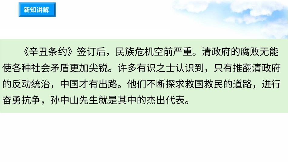 8推翻帝制 民族觉醒 （第一课时）课件-五年级下册道德与法治.pptx_第3页