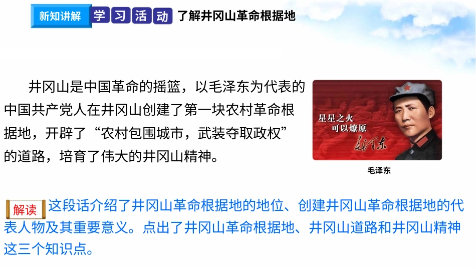 9中国有了共产党 （第二课时）课件-五年级下册道德与法治.pptx_第3页