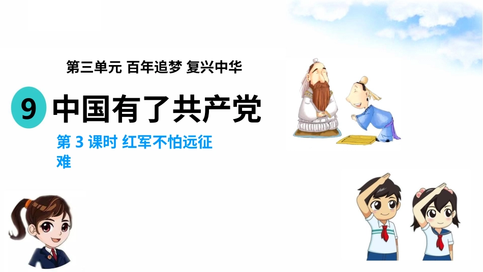 9中国有了共产党 （第三课时）课件-五年级下册道德与法治.pptx_第2页