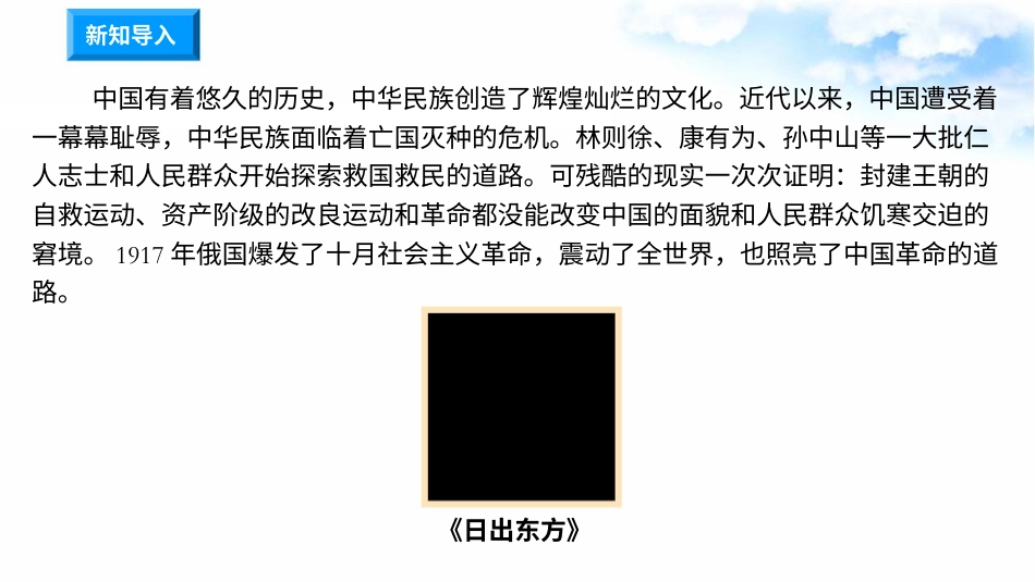 9中国有了共产党 （第一课时）课件-五年级下册道德与法治.pptx_第1页