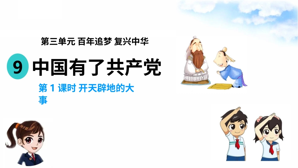 9中国有了共产党 （第一课时）课件-五年级下册道德与法治.pptx_第2页