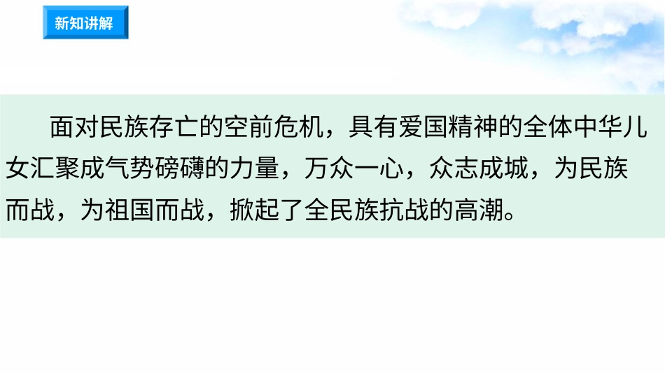 10夺取抗日战争和人民解放战争的胜利 （第二课时）课件-五年级下册道德与法治.pptx_第3页