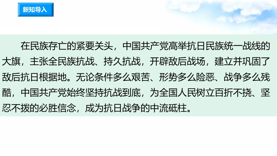 10夺取抗日战争和人民解放战争的胜利 （第三课时）课件-五年级下册道德与法治.pptx_第1页