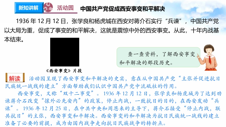 10夺取抗日战争和人民解放战争的胜利 （第三课时）课件-五年级下册道德与法治.pptx_第3页