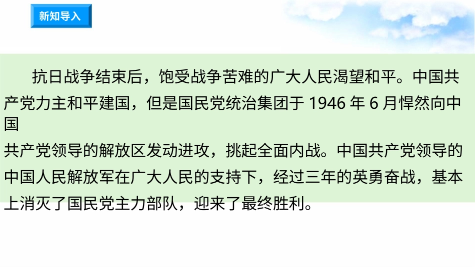 10夺取抗日战争和人民解放战争的胜利 （第四课时）课件-五年级下册道德与法治.pptx_第1页