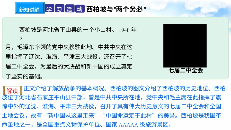 10夺取抗日战争和人民解放战争的胜利 （第四课时）课件-五年级下册道德与法治.pptx_第3页