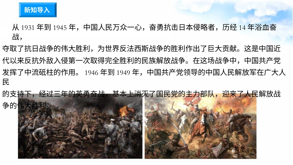 10夺取抗日战争和人民解放战争的胜利 （第一课时）课件-五年级下册道德与法治.pptx_第1页