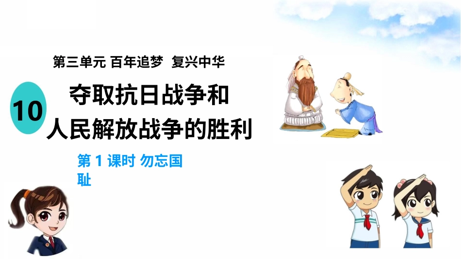 10夺取抗日战争和人民解放战争的胜利 （第一课时）课件-五年级下册道德与法治.pptx_第2页