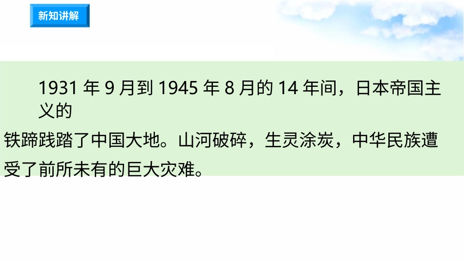 10夺取抗日战争和人民解放战争的胜利 （第一课时）课件-五年级下册道德与法治.pptx_第3页