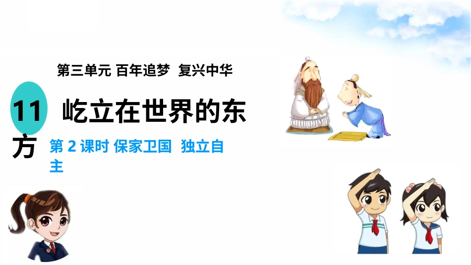 11屹立在世界的东方 （第二课时）课件-五年级下册道德与法治.pptx_第2页