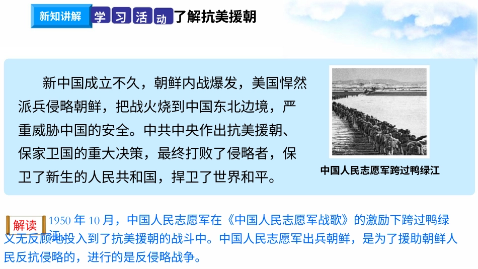 11屹立在世界的东方 （第二课时）课件-五年级下册道德与法治.pptx_第3页