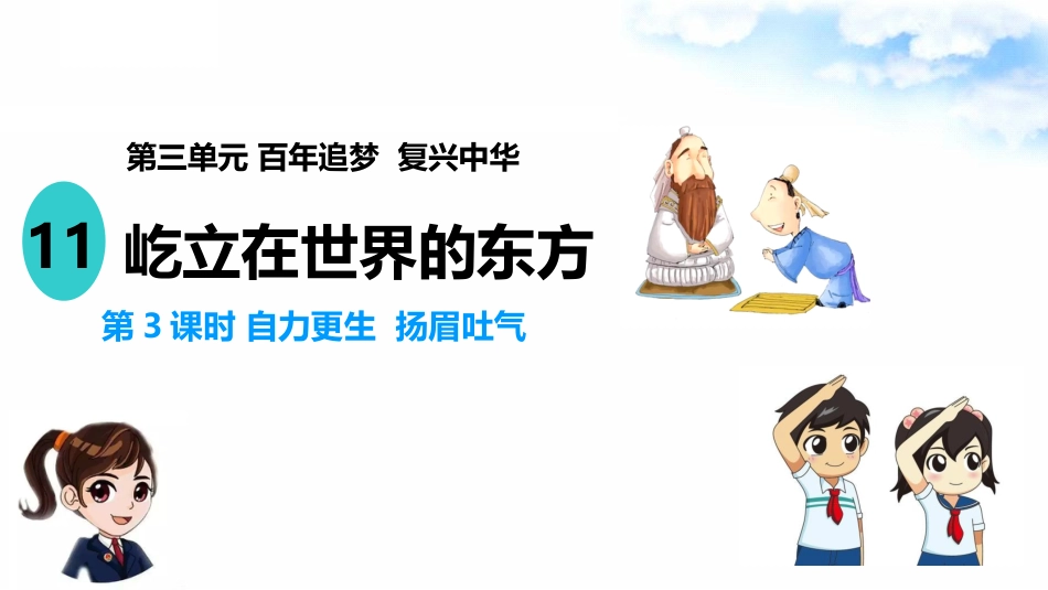 11屹立在世界的东方 （第三课时）课件-五年级下册道德与法治.pptx_第2页