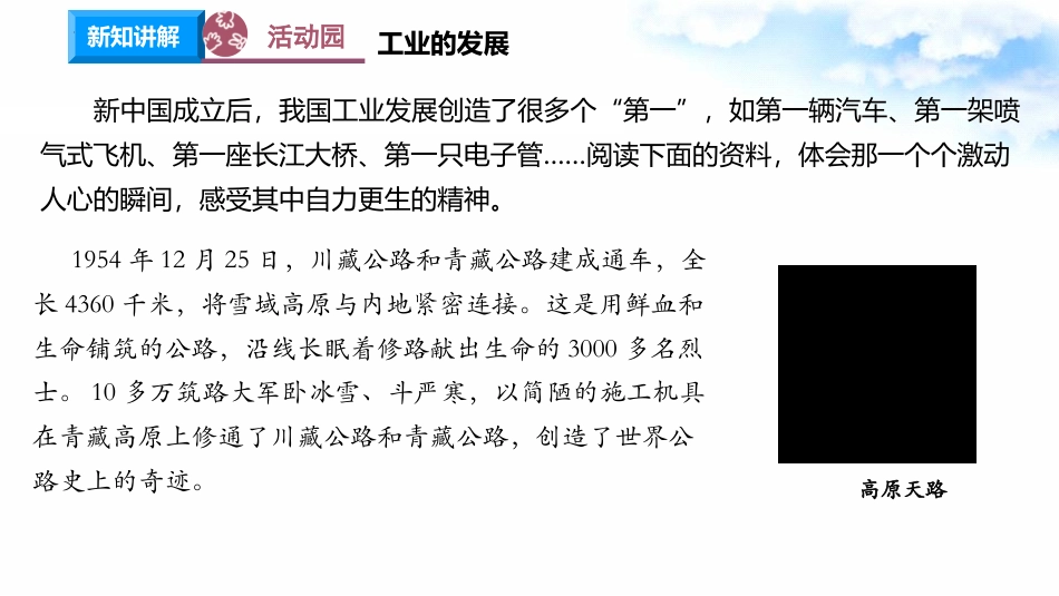 11屹立在世界的东方 （第三课时）课件-五年级下册道德与法治.pptx_第3页