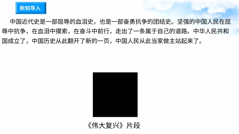 11屹立在世界的东方 （第一课时）课件-五年级下册道德与法治.pptx_第1页