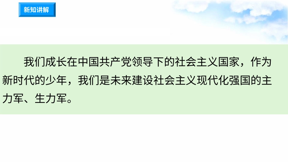 12富起来到强起来 （第四课时）课件-五年级下册道德与法治.pptx_第3页