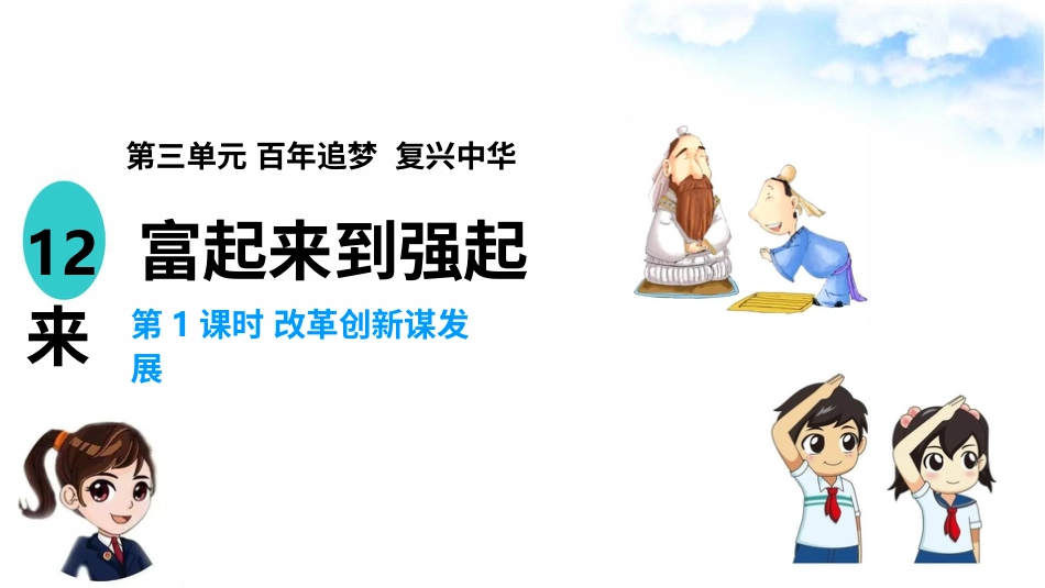 12富起来到强起来 （第一课时）课件-五年级下册道德与法治.pptx_第2页