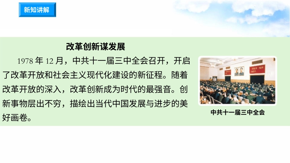 12富起来到强起来 （第一课时）课件-五年级下册道德与法治.pptx_第3页