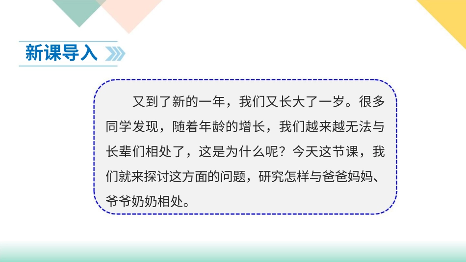 统编版道德与法治五年级下册1、读懂彼此的心  课件.pptx_第2页