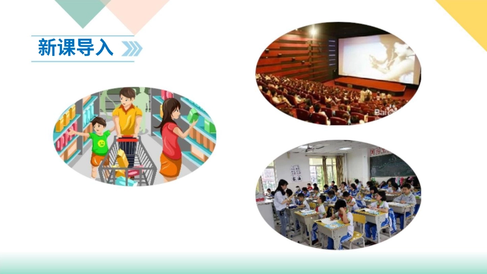 统编版道德与法治五年级下册4、我们的公共生活   课件.pptx_第2页
