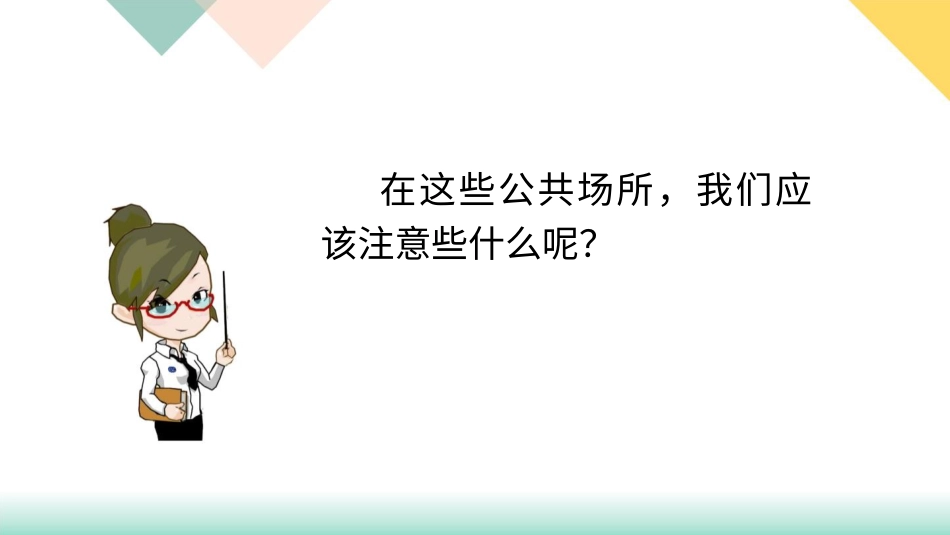 统编版道德与法治五年级下册4、我们的公共生活   课件.pptx_第3页