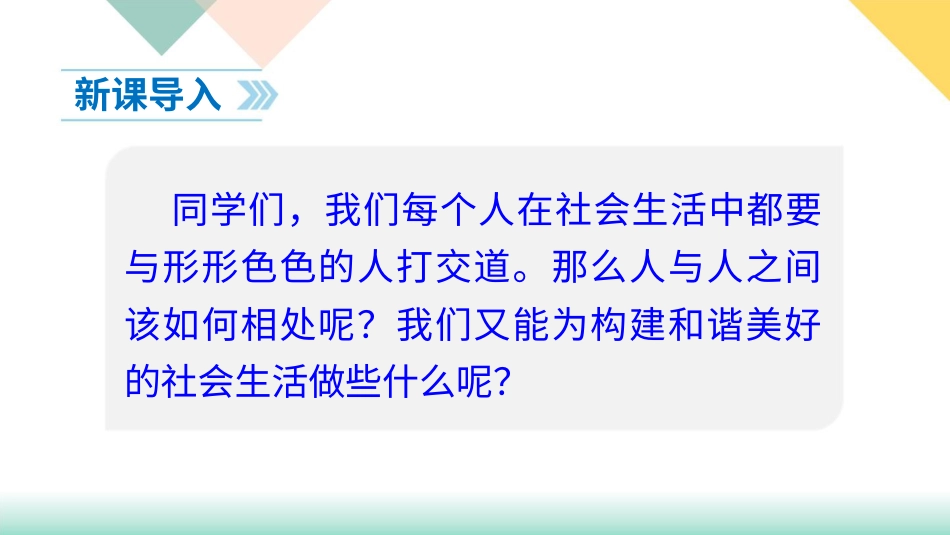 统编版道德与法治五年级下册6、我参与  我奉献  课件.pptx_第2页