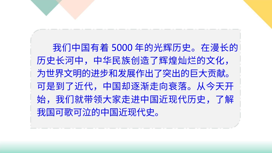 统编版道德与法治五年级下册7、不甘屈辱  奋勇抗争  课件.pptx_第3页