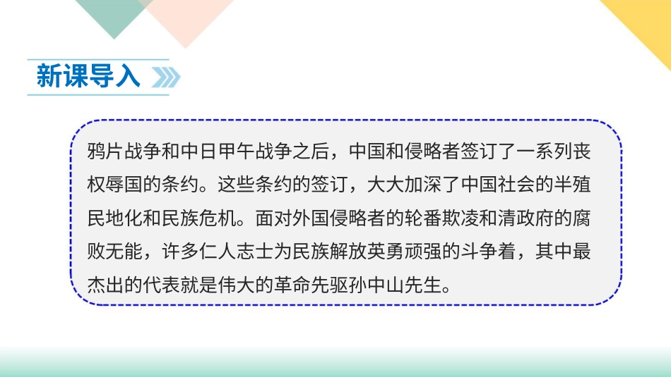 统编版道德与法治五年级下册8、推翻帝制  民族觉醒  课件.pptx_第2页