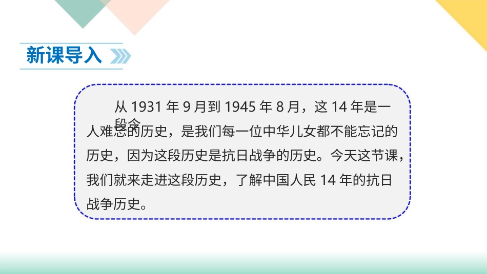 统编版道德与法治五年级下册10、夺取抗日战争和人民解放战争的胜利  课件.pptx_第2页