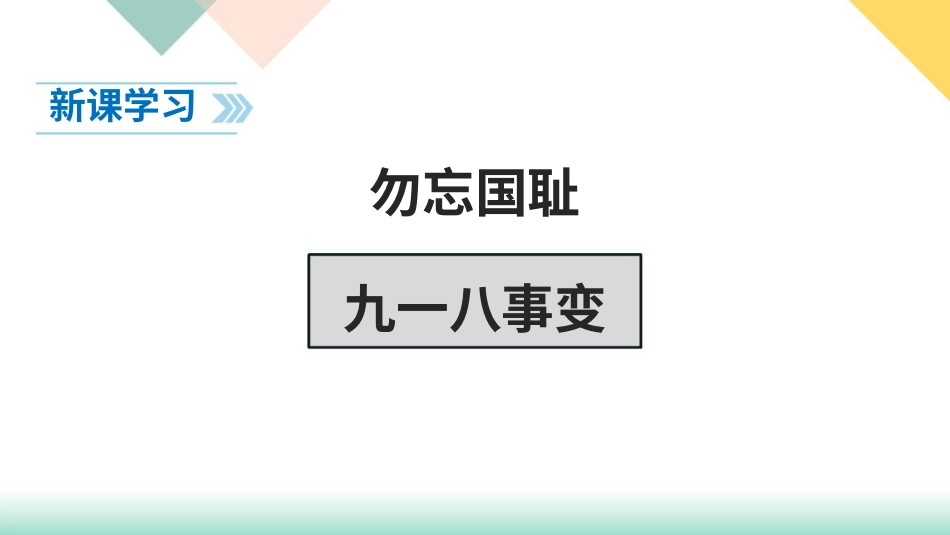 统编版道德与法治五年级下册10、夺取抗日战争和人民解放战争的胜利  课件.pptx_第3页